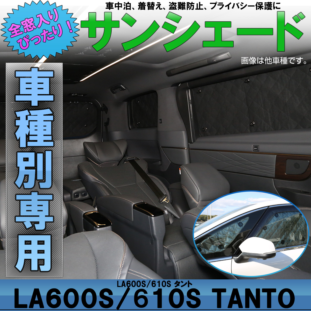 サンシェード La600s La610s タント Tanto カスタム 専用 全窓セット 5層 ブラックメッシュ 車中泊 アウトドア ダイハツ S 814