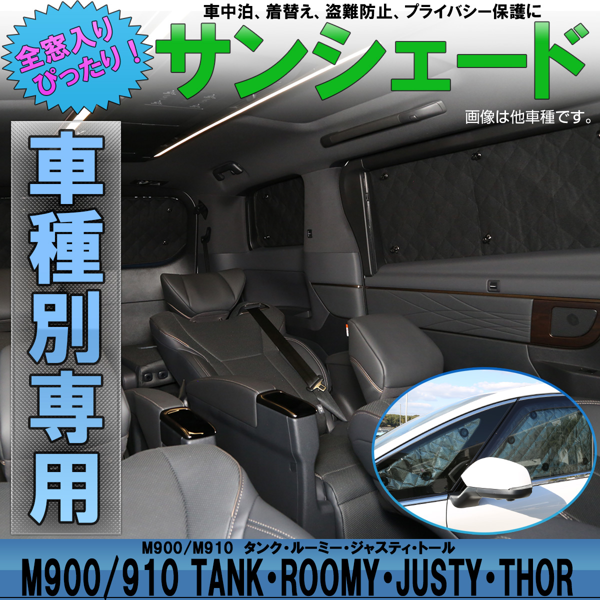 タンク ルーミー ジャスティ トール M900 M910 サンシェード 専用設計 全窓用セット 5層構造 ブラックメッシュ 車中泊 キャンプ S 818