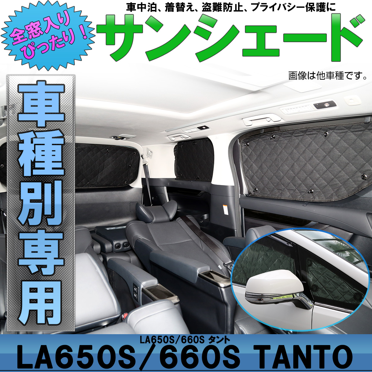 サンシェード La650s La660s タント Tanto タントカスタム 専用設計 全窓用セット 5層構造 ブラックメッシュ 車中泊 プライバシー保護 S 7
