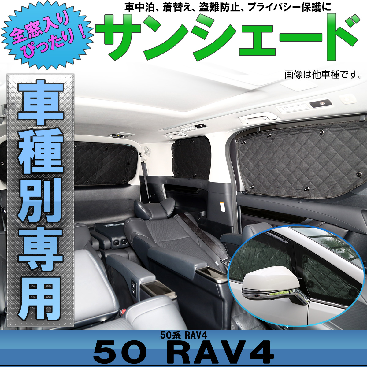 50系 RAV4 サンシェード ラブフォー ラヴフォー 専用設計 全窓用 8枚セット 5層構造 ブラックメッシュ 車中泊 キャンプ S-829