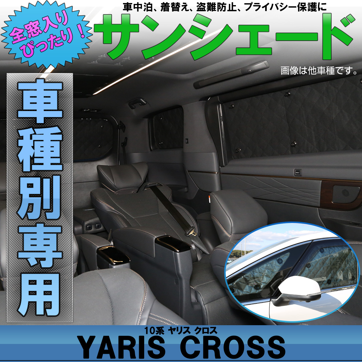 10系 ヤリスクロス サンシェード 専用設計 全窓用 6枚セット 5層構造 ブラックメッシュ 車中泊 アウトドア S-831