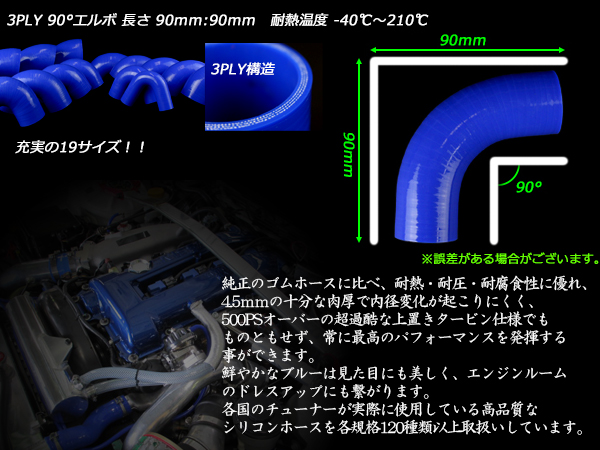90°エルボ41φ 汎用シリコンホース 高強度3PLY ブルー （ SF07 ）
