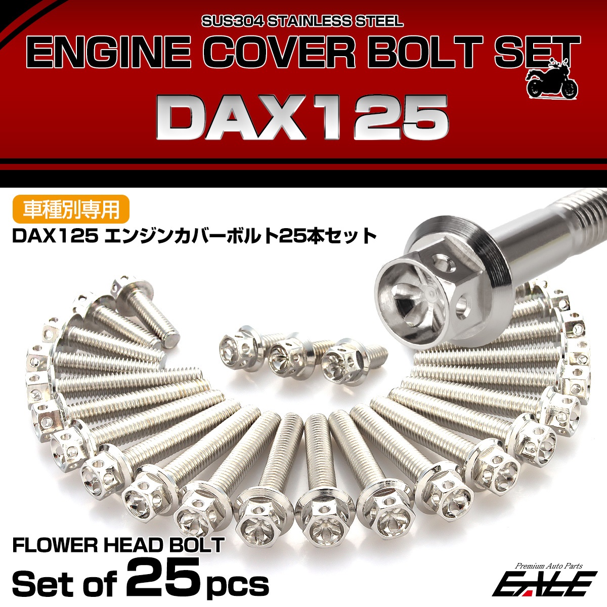エンジンカバー ボルトセット DAX125 ダックス 25本セット