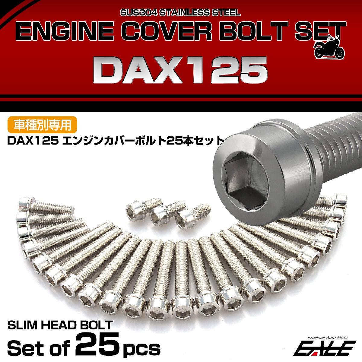 エンジンカバー ボルトセット DAX125 ダックス 25本セット スリム