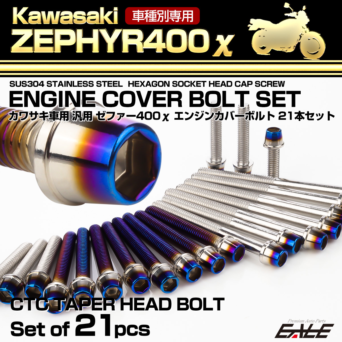 ゼファー400 エンジンカバーボルト 19本セット カワサキ車用 ZEPHYR400 