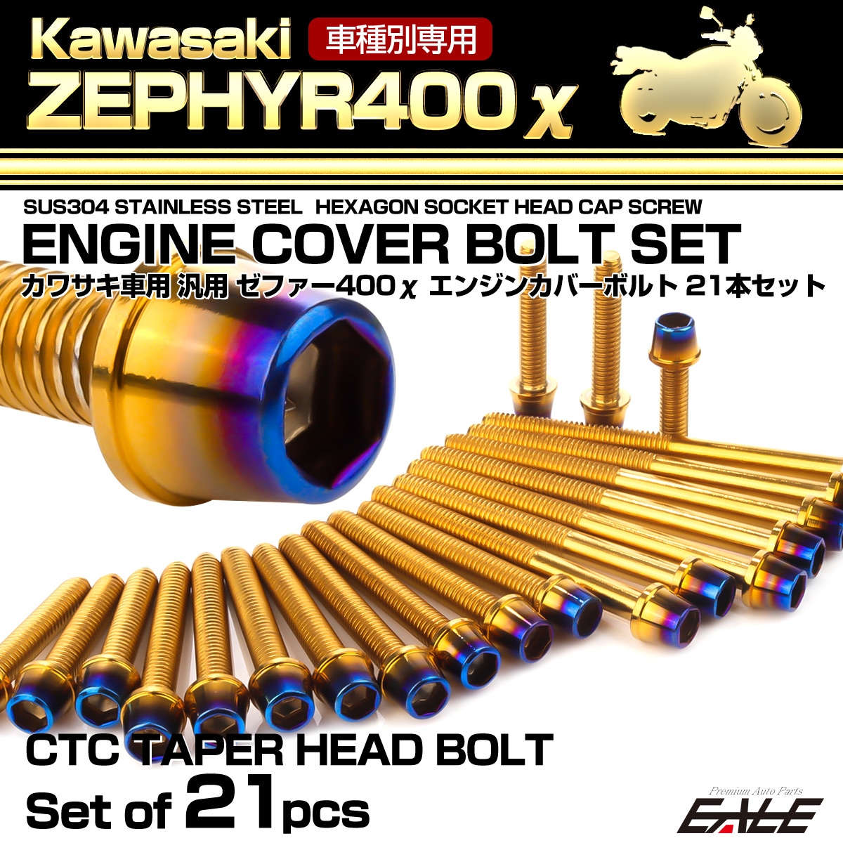 ゼファー400 エンジンカバーボルト 19本セット カワサキ車用 ZEPHYR400 