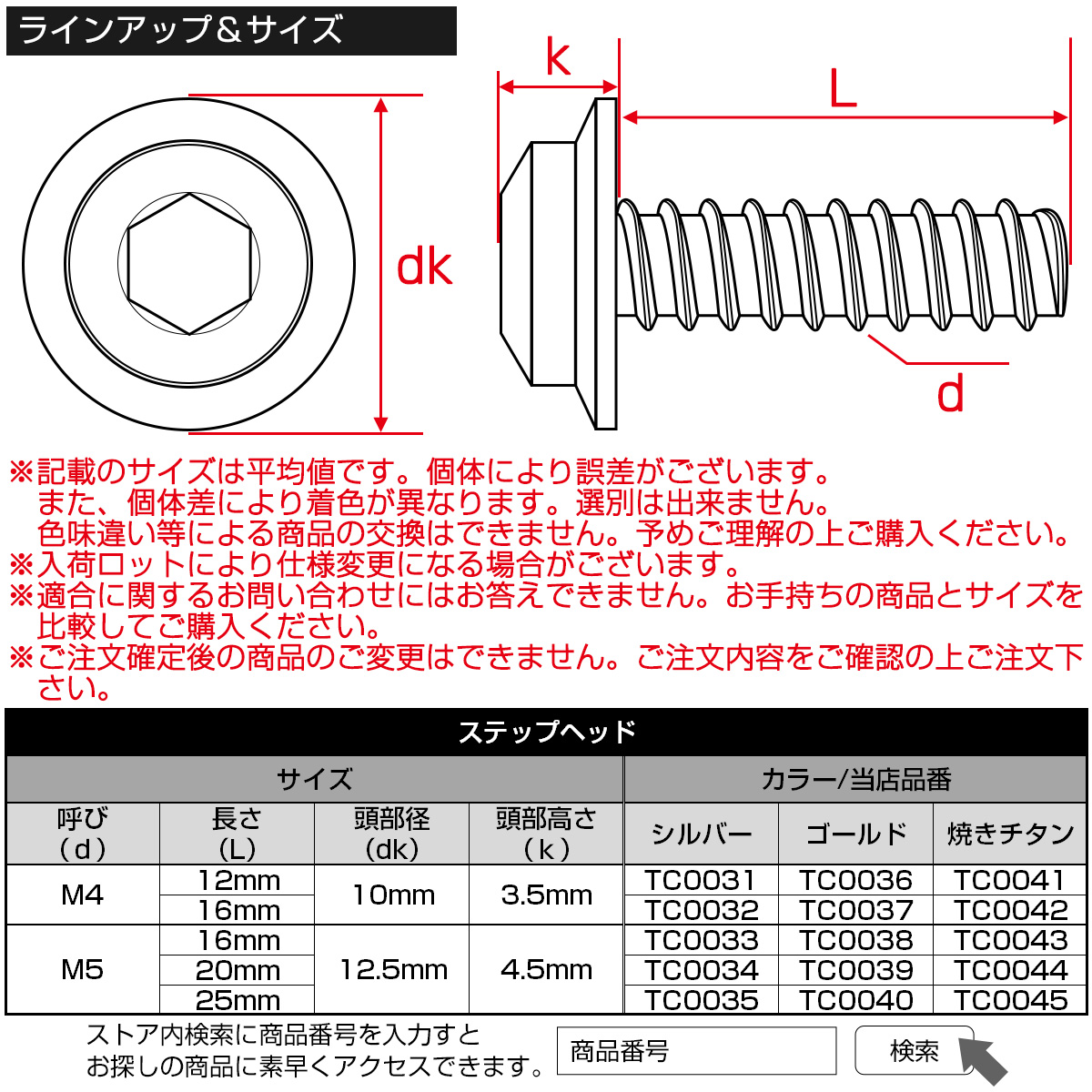 タッピングネジ M5×16mm トラス頭 ステップヘッド ネジ 六角穴