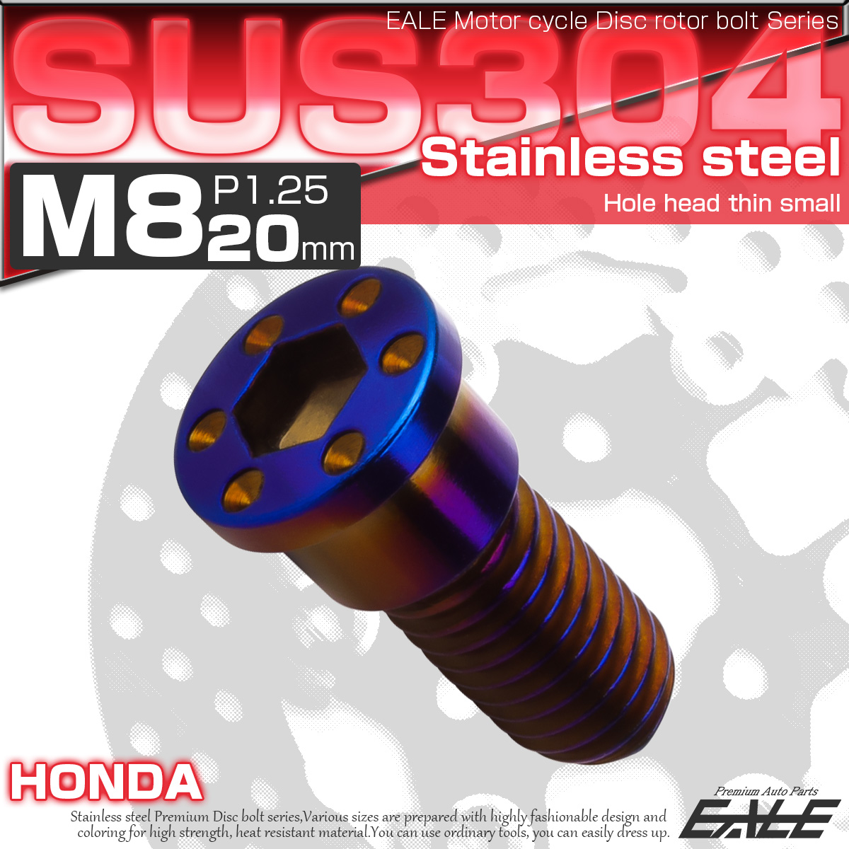 SUSステンレス製 M8×20mm P1.25 ブレーキ ディスク ローター ボルト ホールヘッド薄小 ホンダ車用 焼チタン TD0281