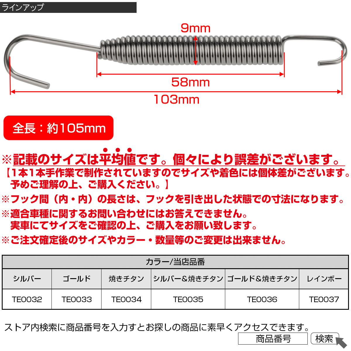 マフラースプリング 105mm SUS304 ステンレス サイレンサー