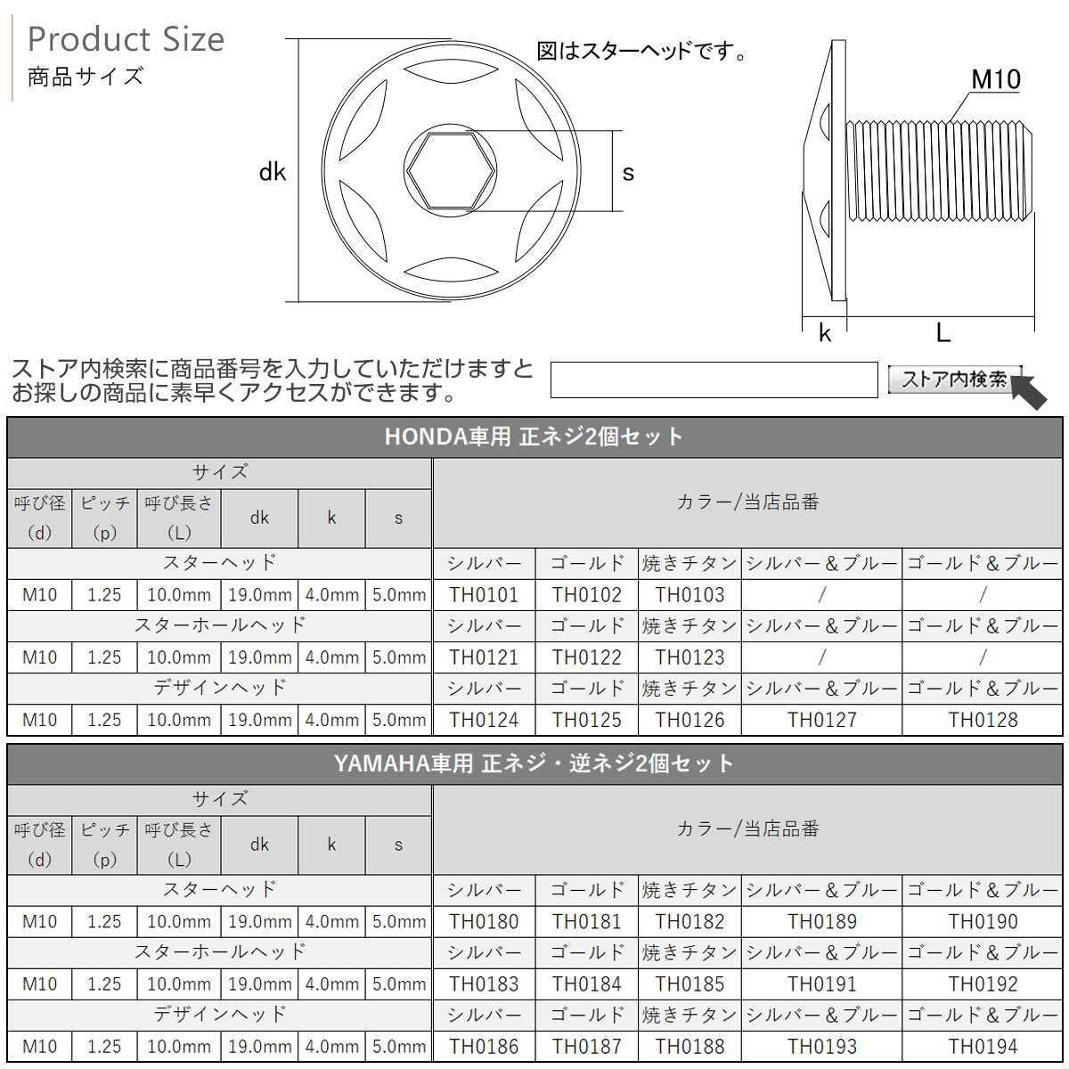 【ネコポス可】 ミラーホールカバー キャップ スターヘッド 2個セット M10×10mm 正ネジ P1.25 SUS304 ステンレス製 シルバー  TH0101