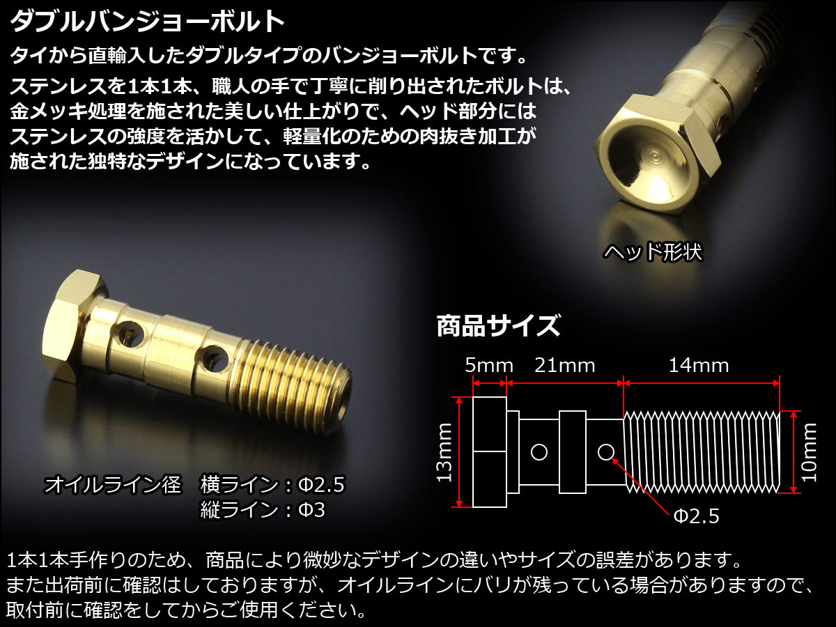 SUSステンレス M10×35mm P=1.25 ダブル バンジョーボルト フロントブレーキホース ゴールド TH0201