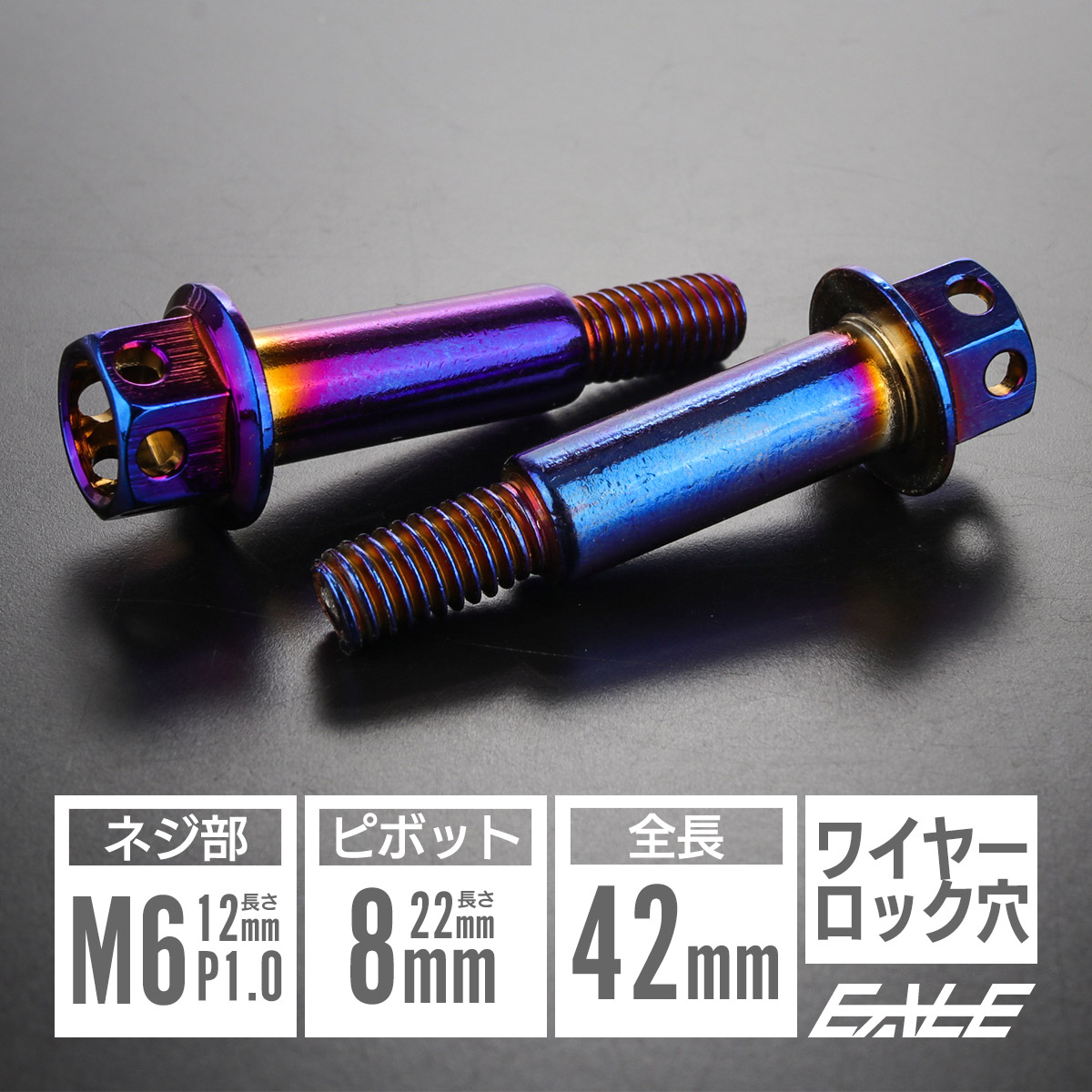 バイクレバー 取付用 ピボットボルト M6 P1.0 ピボット径8mm