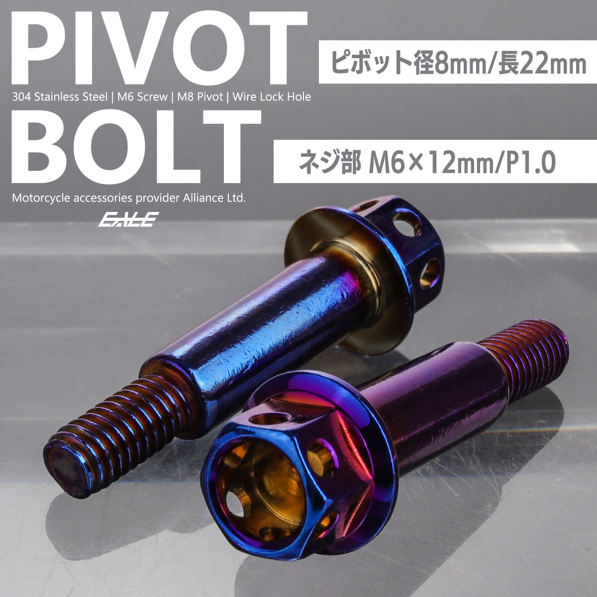 バイクレバー 取付用 ピボットボルト M6 P1.0 ピボット径8mm