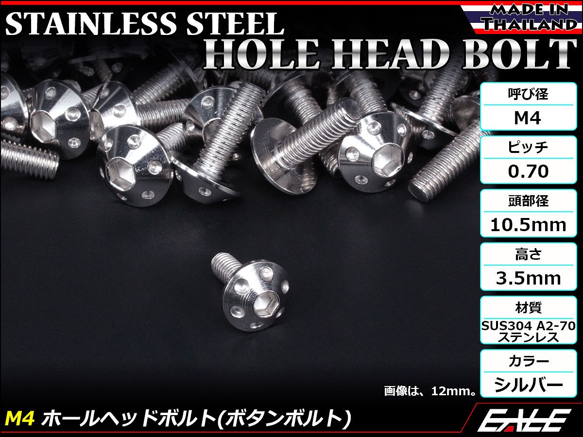 M4×12mm P0.7 ホールヘッドボルト シルバー ボタンボルト ステンレス削り出し SUS304 TR0043