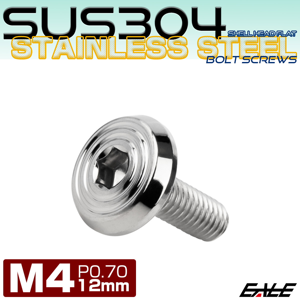 ステンレスボルト M4×12mm P0.7 シェルヘッド フラット 六角穴付 ボタンボルト SUS304 シルバー TR0757