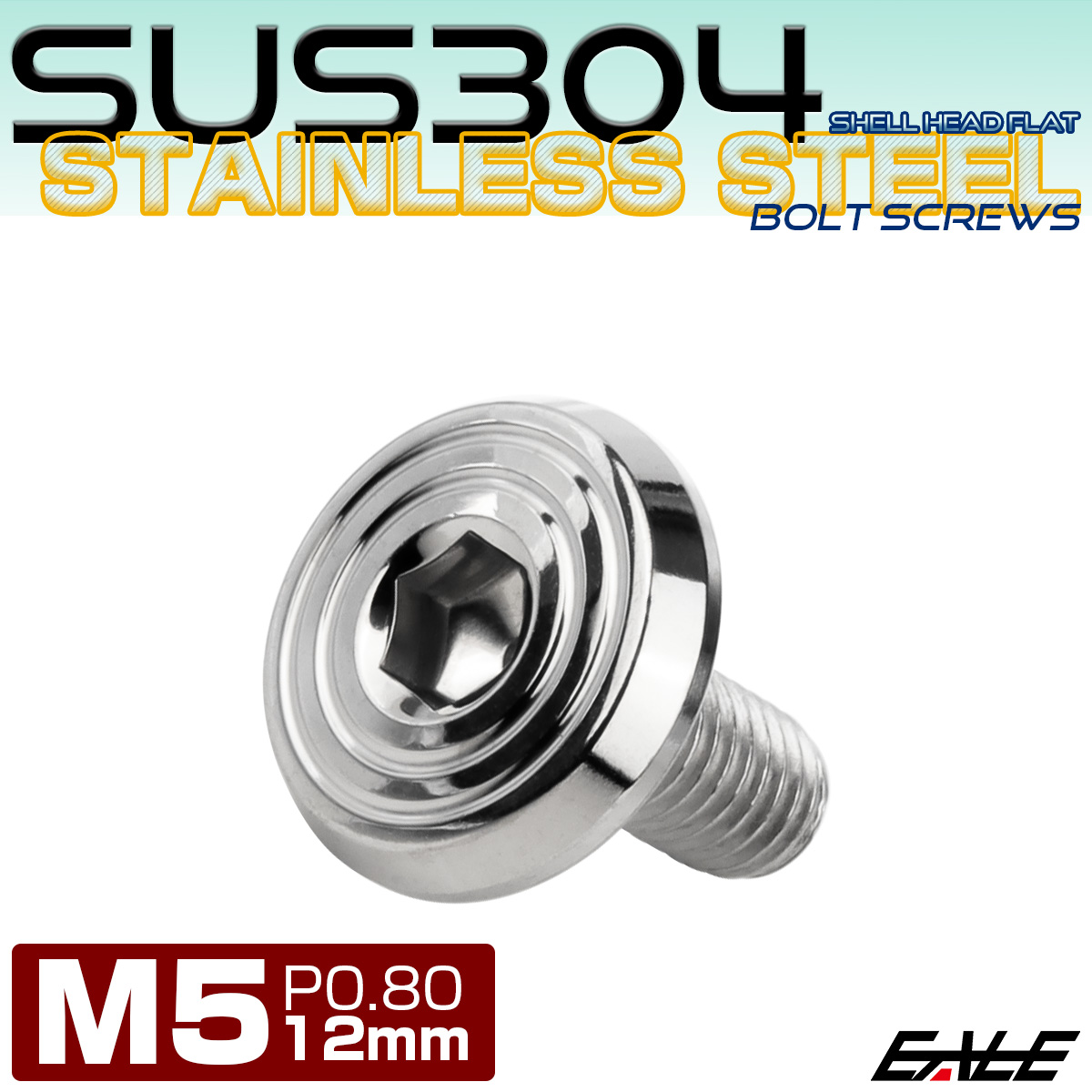 ステンレスボルト M5×12mm P0.8 シェルヘッド フラット 六角穴付 ボタンボルト SUS304 シルバー TR0762