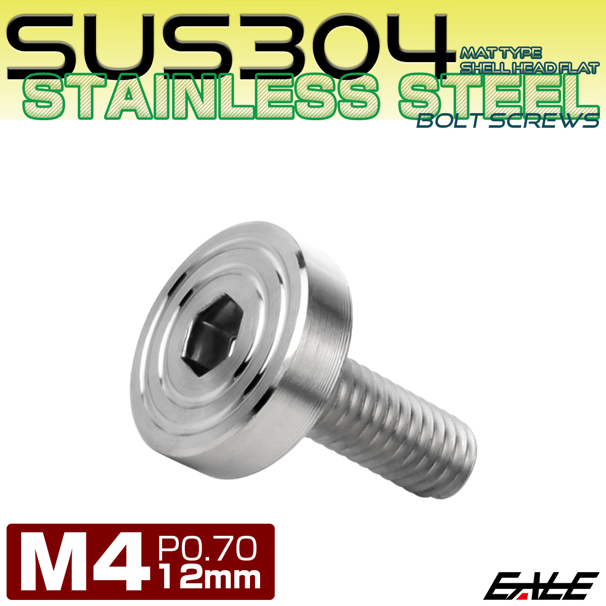 ステンレスボルト シェルヘッド フラット M4×12mm P0.7 六角穴付 SUS304 マットタイプ シルバー TR0814