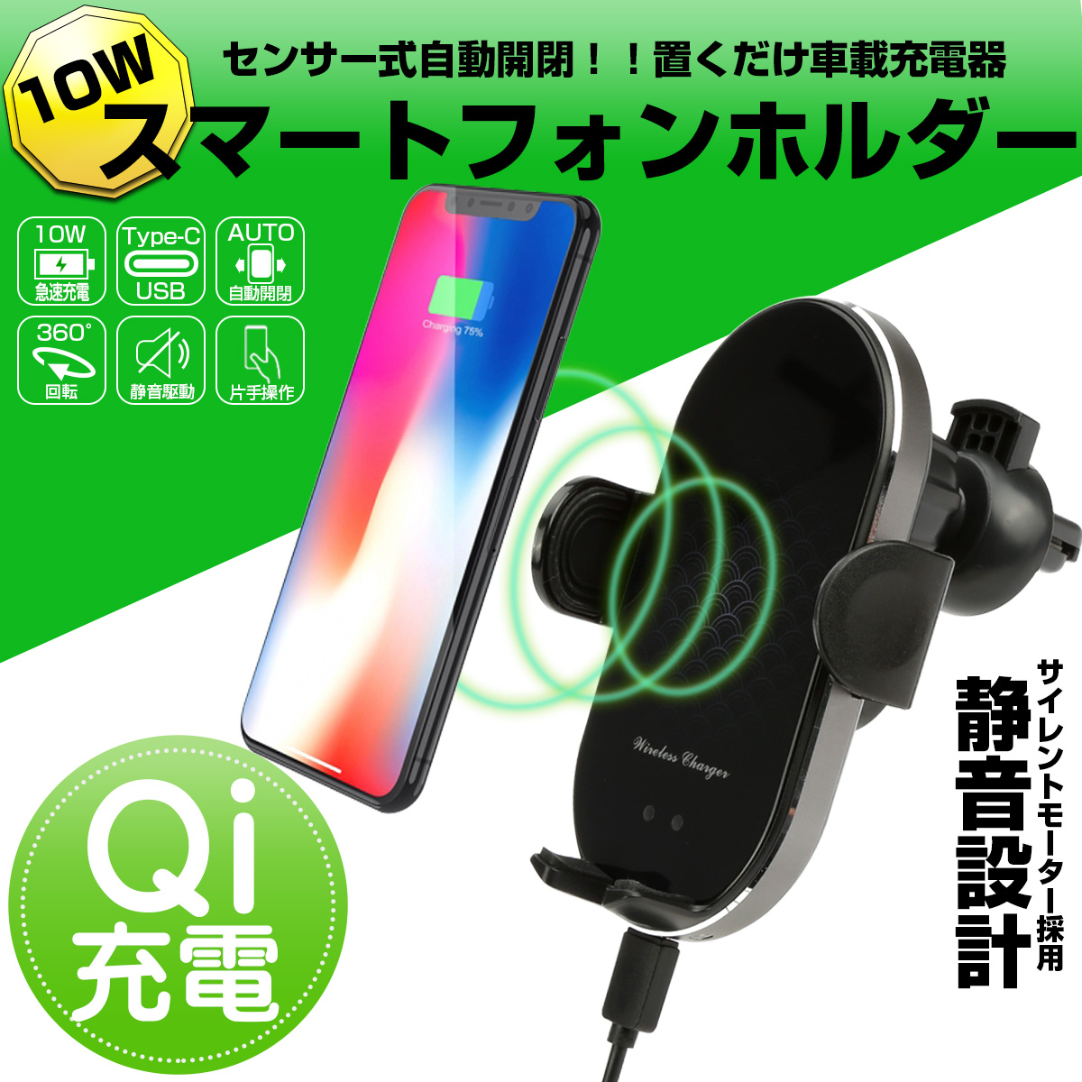 Qi ワイヤレス充電 車載器 スマートフォン ホルダー 静音設計 Max10w オート 自動開閉 2色 Usb Type C スマホ 携帯 Y 103