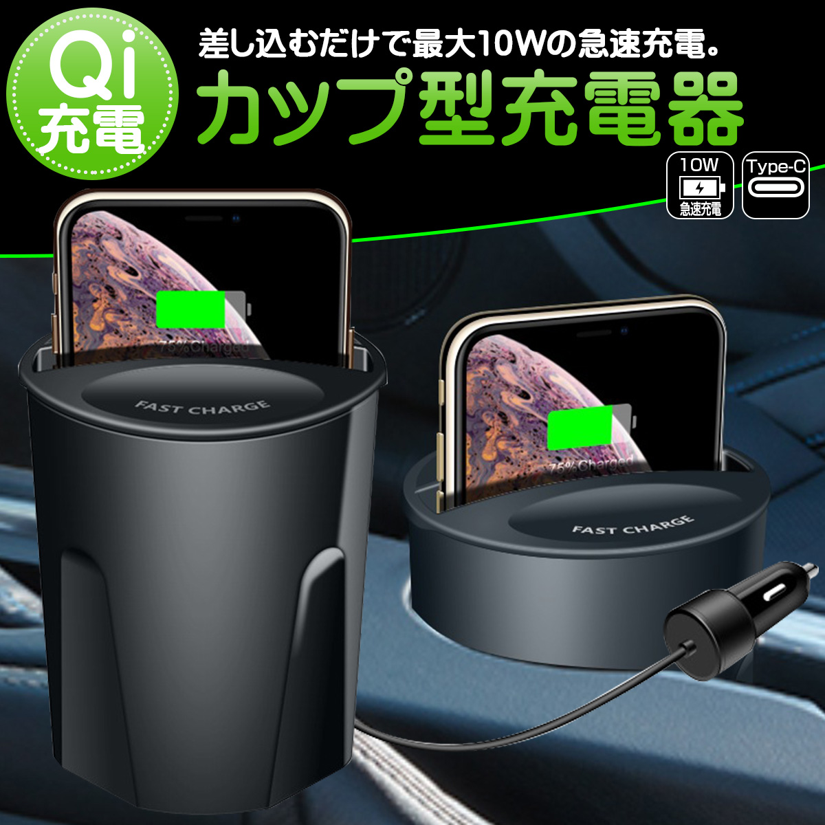 Qiワイヤレス充電カップ 10W急速充電 ドリンクホルダー USB充電ポート×2 スマホ 携帯 Y-108