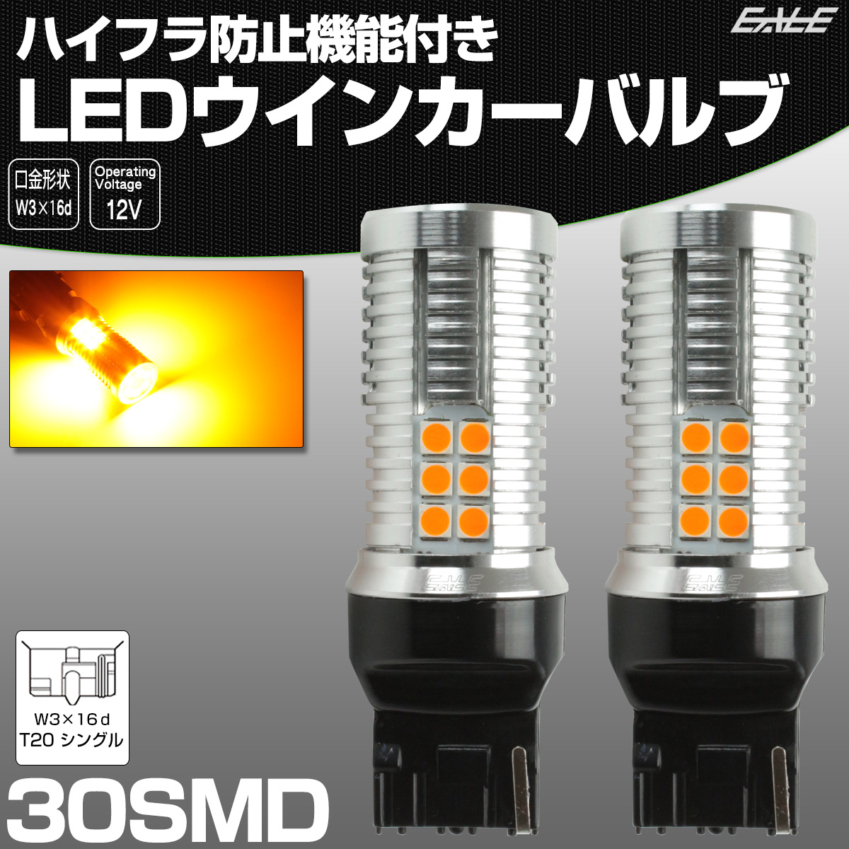 LEDウィンカー ポジションバルブ 2色発光 S25 180度 段違いピン2個
