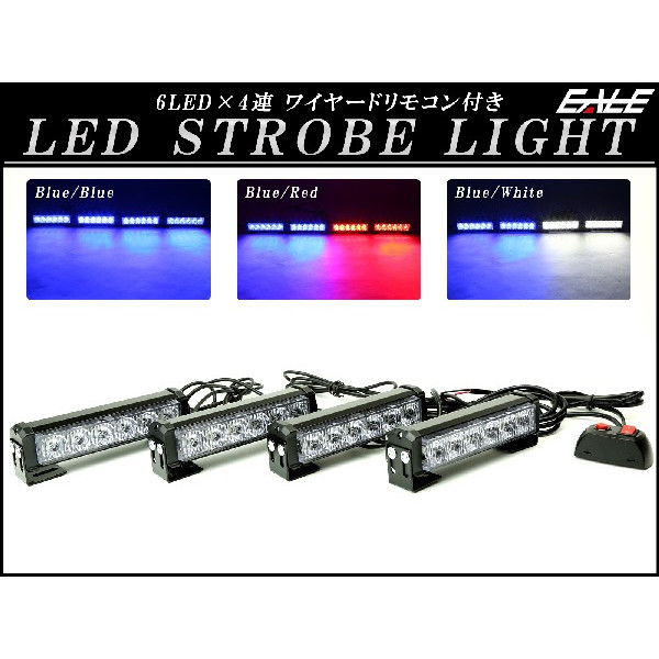 6LED×4連 ストロボ フラッシュ ライト 発光パターン変更可 リモコン付き 12V対応 P-196P-197P-198