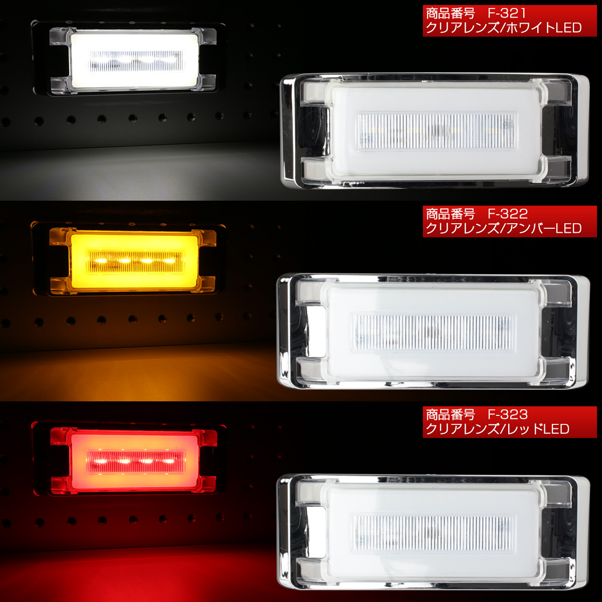 ファイバープレート内蔵 LED フラット マーカーランプ 面発光 サイドマーカー メッキ