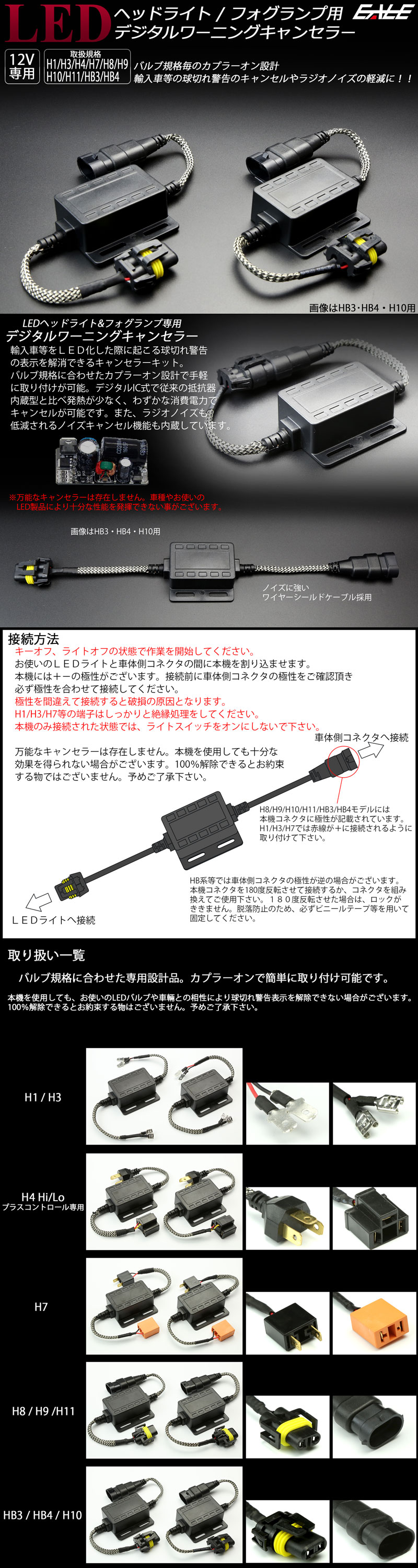 LED ヘッドライト フォグランプ H1/H3 H4Hi/Lo H7 H8/H9/H11 HB3/HB4/H10 デジタル式 警告灯 ワーニング  キャンセラー 球切れ警告対策 ノイズ軽減