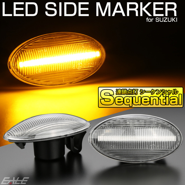 LED サイドマーカー シーケンシャル ウインカー クリア エブリィ