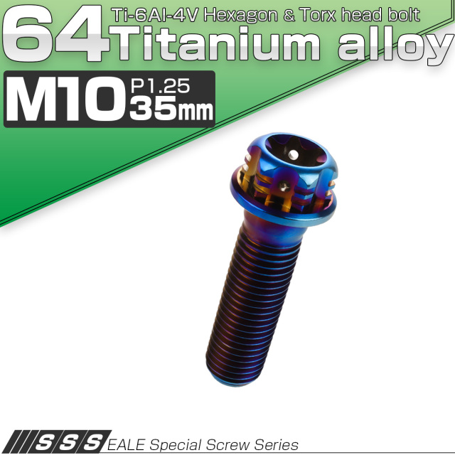 ネコポス可】 64チタン M10×35mm P1.25 フランジ付き六角ボルト