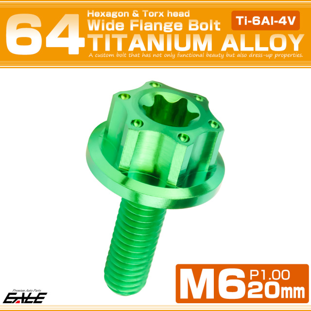 ネコポス可】 64チタン M6×20mm P1.0 ワイドフランジ 六角ボルト トルクス穴 ホールヘッド デザインボルト ダークカラー  焼きチタンカラー JA1237