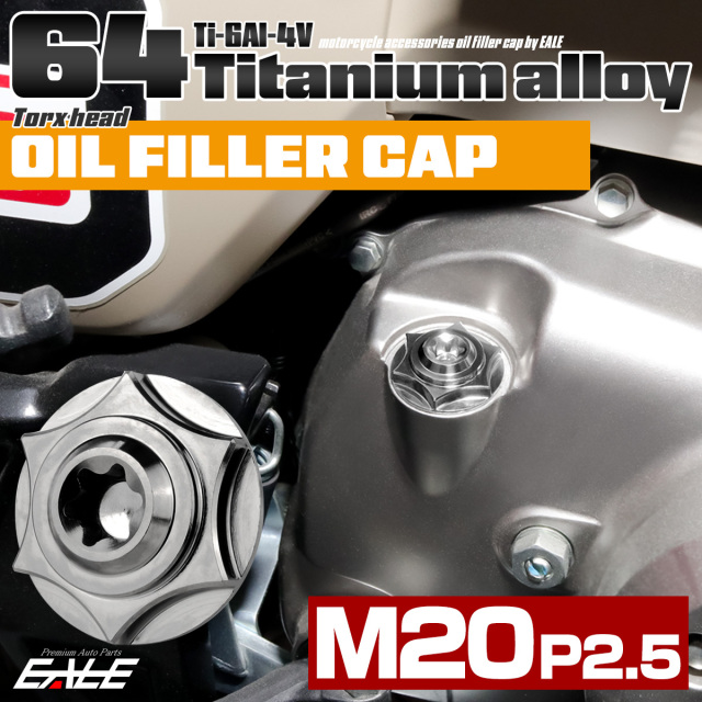 64チタン オイルフィラーキャップ M20 P2.5 スターヘッド