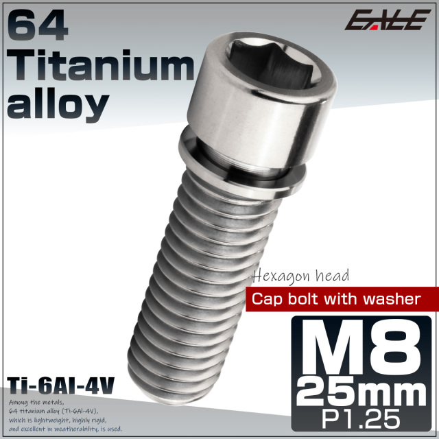 64チタン M7×20mm P1.0 ワッシャー付き キャップボルト 六角穴