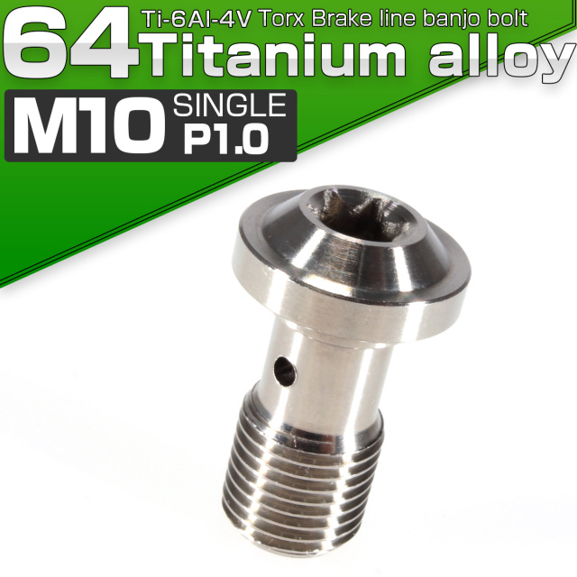 64チタン製 M10 P=1.00 トルクスヘッド ブレーキライン バンジョー