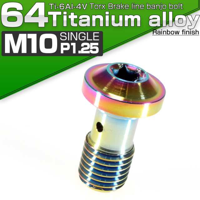 64チタン製 M10 P=1.00 トルクスヘッド ブレーキライン バンジョー
