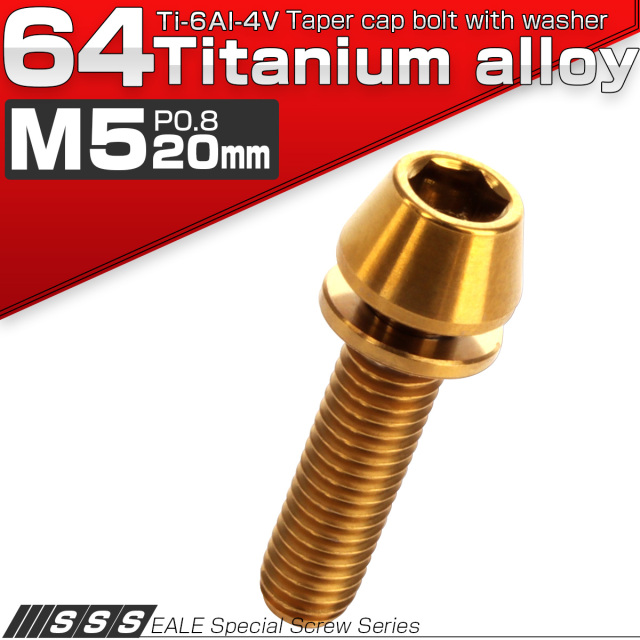 チタンボルト M5×16mm P0.8 ワッシャー組込 カーブ テーパーヘッド