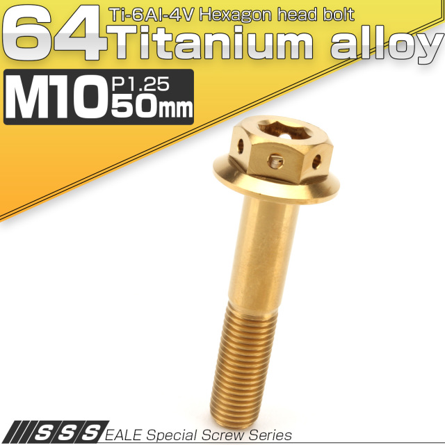 【ネコポス可】 64チタンボルト M10×25mm P1.25 22mm フランジ付き 六角ボルト ゴールド Ti6Al-4V JA425