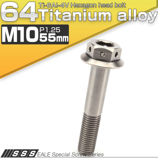 ネコポス可】 64チタンボルト M10×55mm P1.25 22mm フランジ付き 六角ボルト シルバー Ti6Al-4V JA441