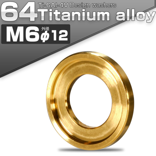 特注 家紋 丸に三つ柏 ゴールドラメ 金属製ラメチップ チタンワッシャー M6 外径12mm デザインワッシャー ボルト座面枠