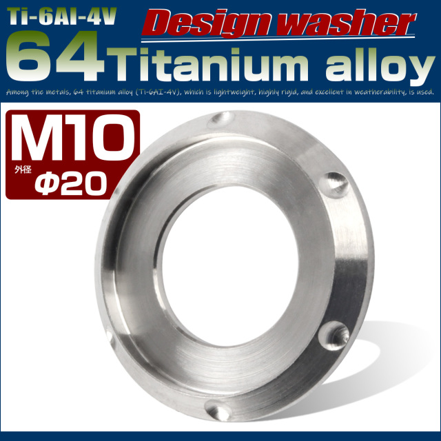 ネコポス可】 64チタン製 M8 デザインワッシャー 外径18mm ボルト座面枠付き 焼きチタンカラー JA511