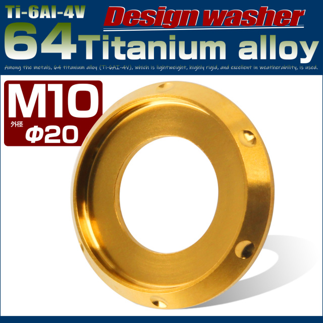 ネコポス可】 64チタン製 M6 デザインワッシャー 外径15mm ボルト座面枠付き 焼きチタンカラー JA510