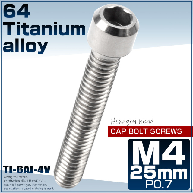 ネコポス可】 M7×25mm P1.0 64チタン キャップボルト 六角穴 キャップスクリュー シルバー JA1121
