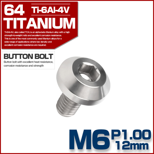 【ネコポス可】 64チタン製 ボタンボルト M6×20mm P1.00 六角穴 テーパーヘッド カスタムボルト ブラック JA1356