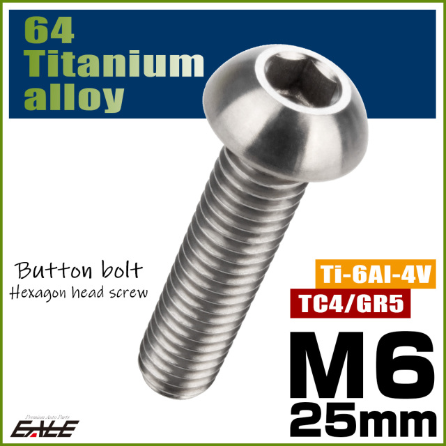 チタンボルト M5×20mm P0.8 ボタンボルト 六角穴 ブラック
