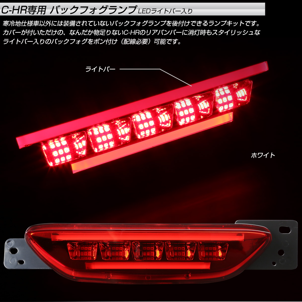 トヨタ C Hr 専用 Ledライトバー入り バックフォグ リアフォグ ランプ Zyx10 Ngx50 P 391