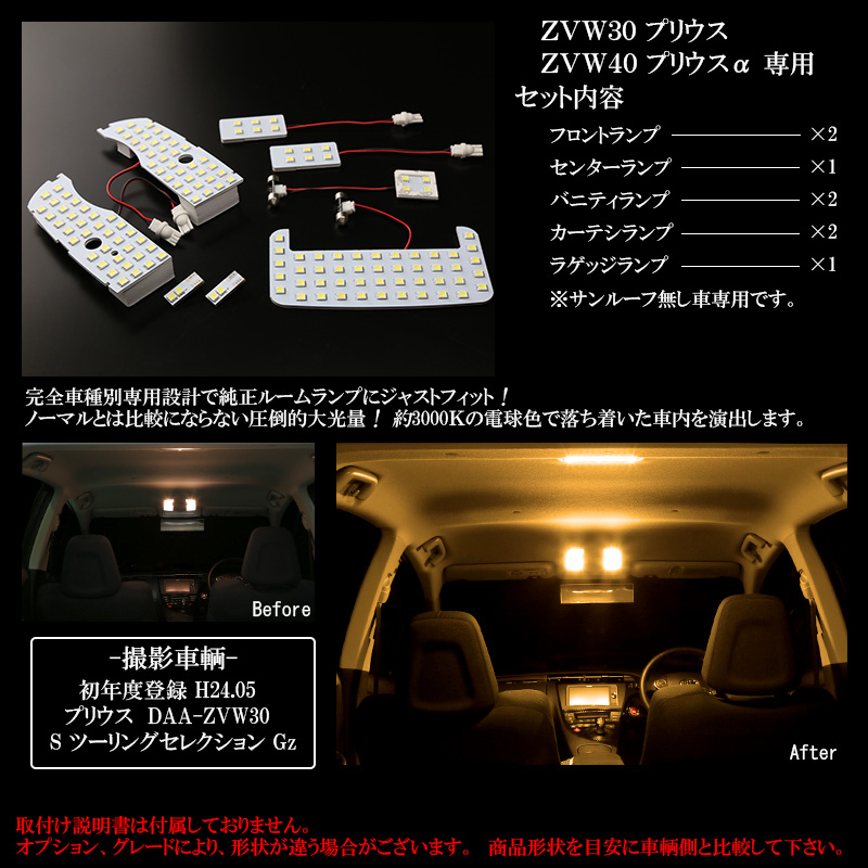 匿名発送 30系40系αプリウス専用　LED 室内灯　ホワイトルームランプ