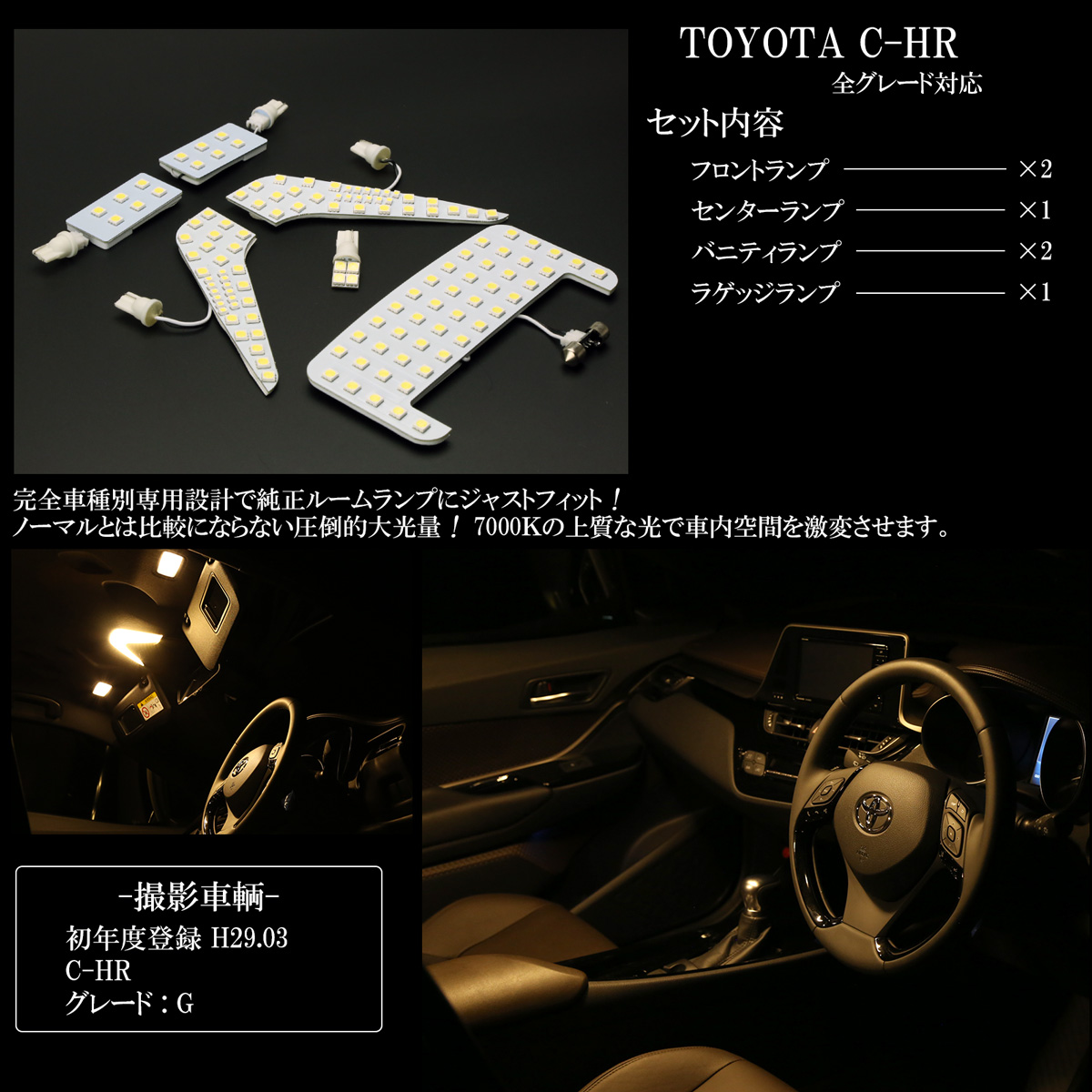 ネコポス可】 トヨタ C-HR 専用設計 LED ルームランプ 3000K 電球色 ウォームホワイト 高輝度3chip×5050SMD